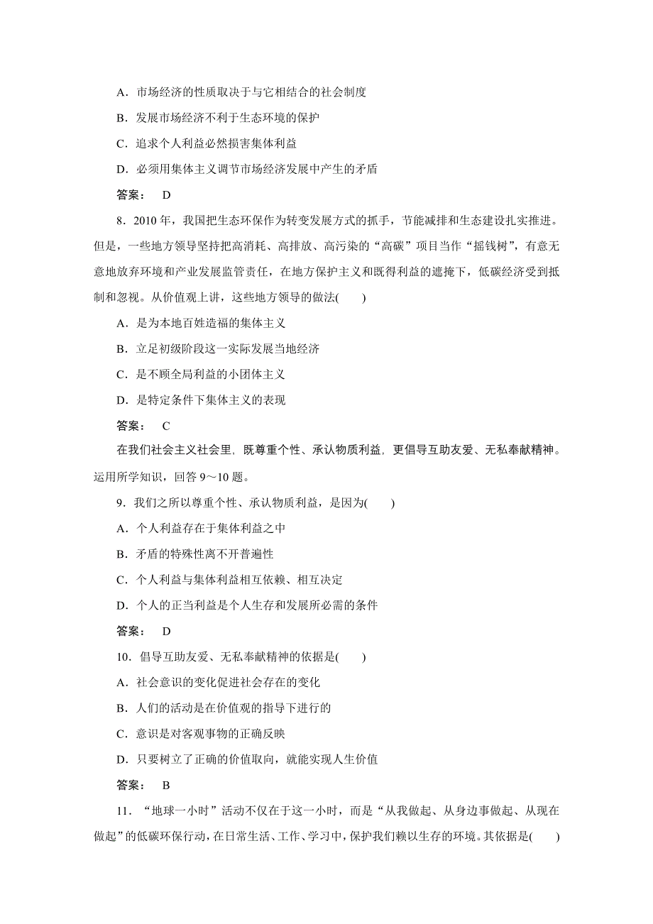 2012《金版新学案》高考总复习大纲政治（单元综合提升）：哲学常识第四单元人生观和价值观第三课时单元综合提升.doc_第3页