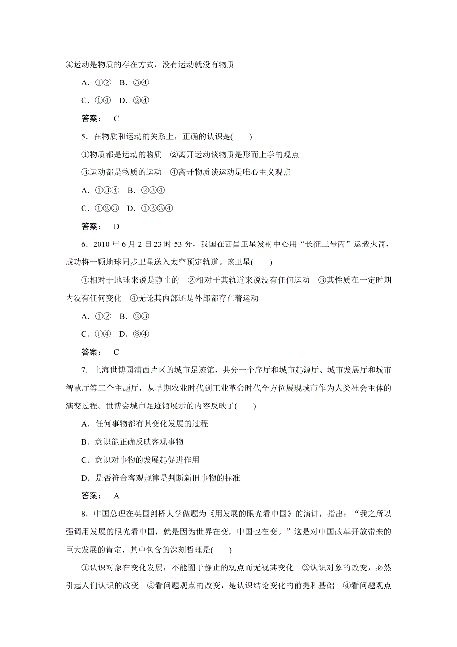 2012《金版新学案》高考总复习大纲政治（课后达标训练）：哲学常识第二单元辩证法第二课时发展的观点.doc_第2页