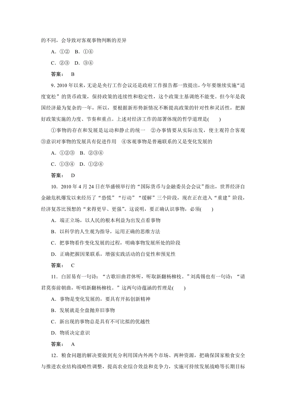 2012《金版新学案》高考总复习大纲政治（课后达标训练）：哲学常识第二单元辩证法第二课时发展的观点.doc_第3页