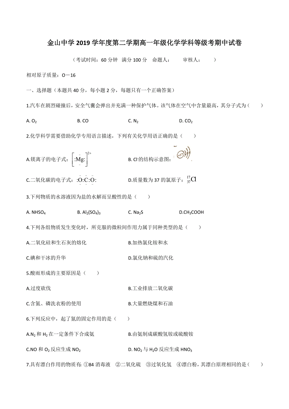 上海市金山中学2019-2020学年高一下学期期中考试化学试题 WORD版含答案.docx_第1页