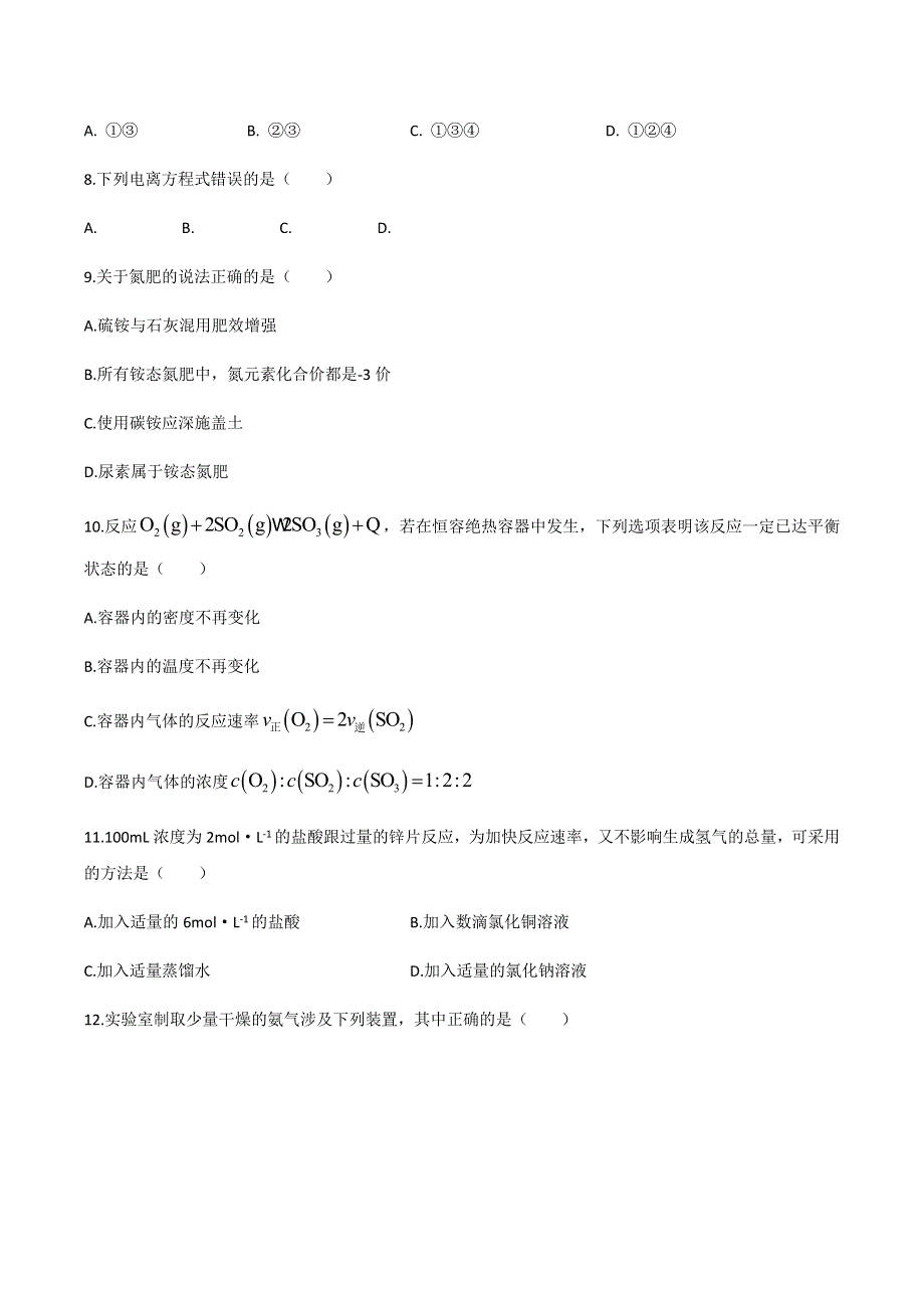 上海市金山中学2019-2020学年高一下学期期中考试化学试题 WORD版含答案.docx_第2页