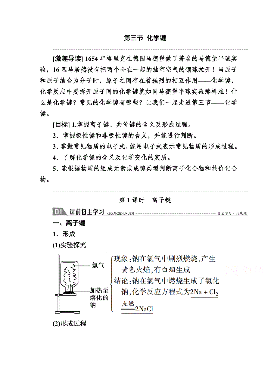 2020-2021学年化学人教版必修2学案：1-3-1 离子键 WORD版含解析.doc_第1页