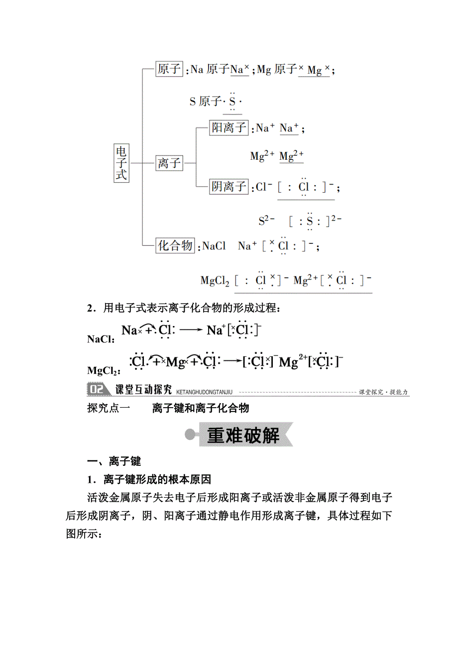 2020-2021学年化学人教版必修2学案：1-3-1 离子键 WORD版含解析.doc_第3页