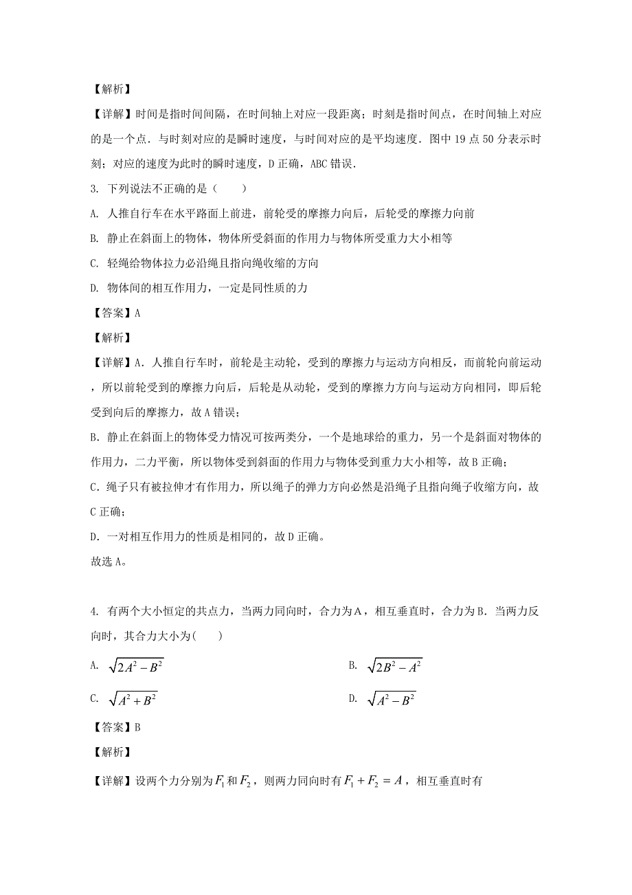 四川省成都市成都七中2019-2020学年高一物理上学期期末模拟考试试题（含解析）.doc_第2页