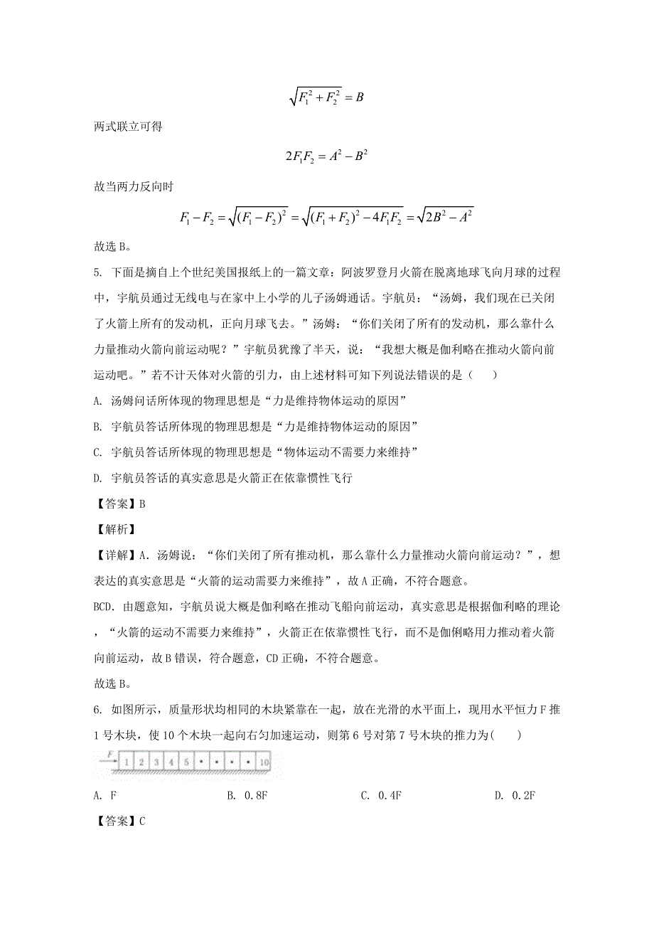 四川省成都市成都七中2019-2020学年高一物理上学期期末模拟考试试题（含解析）.doc_第3页