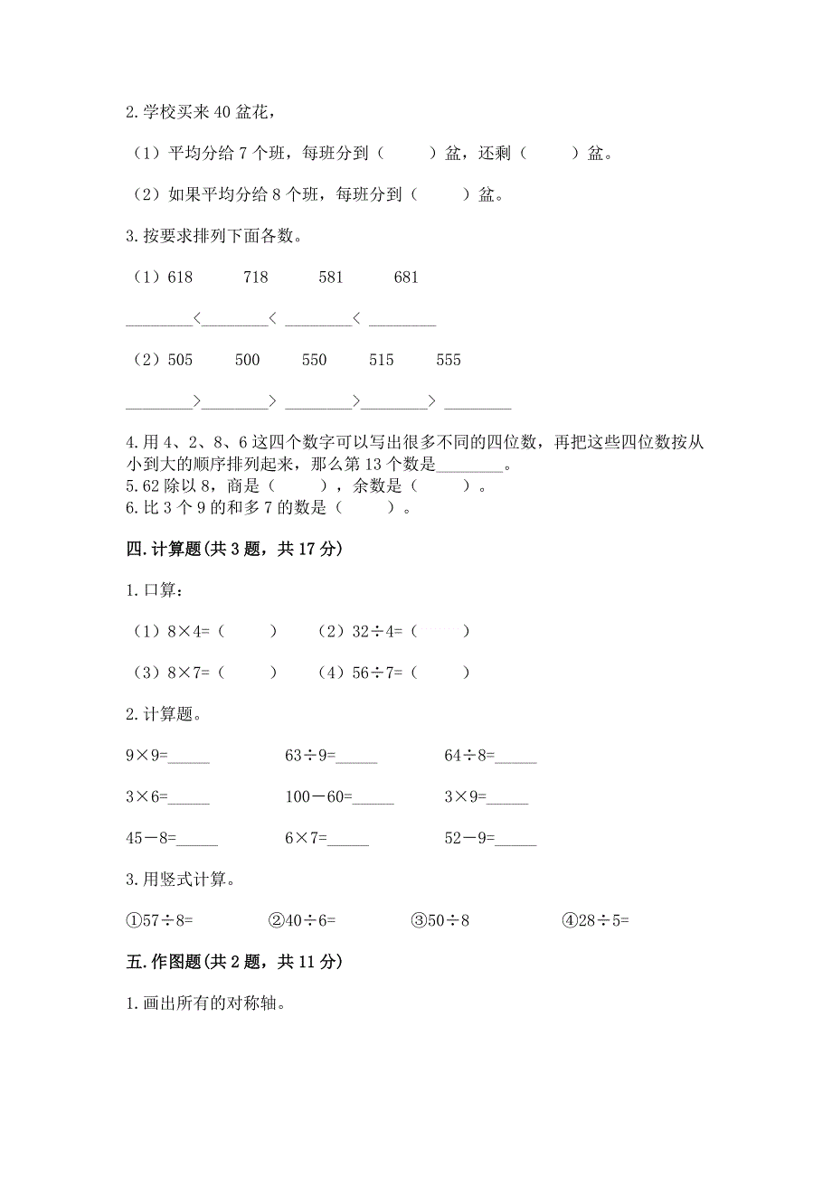 二年级下册数学期末测试卷（必刷）word版.docx_第2页