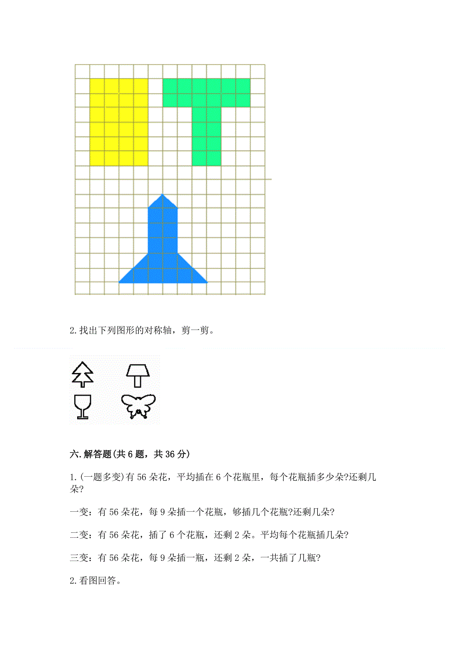 二年级下册数学期末测试卷（必刷）word版.docx_第3页