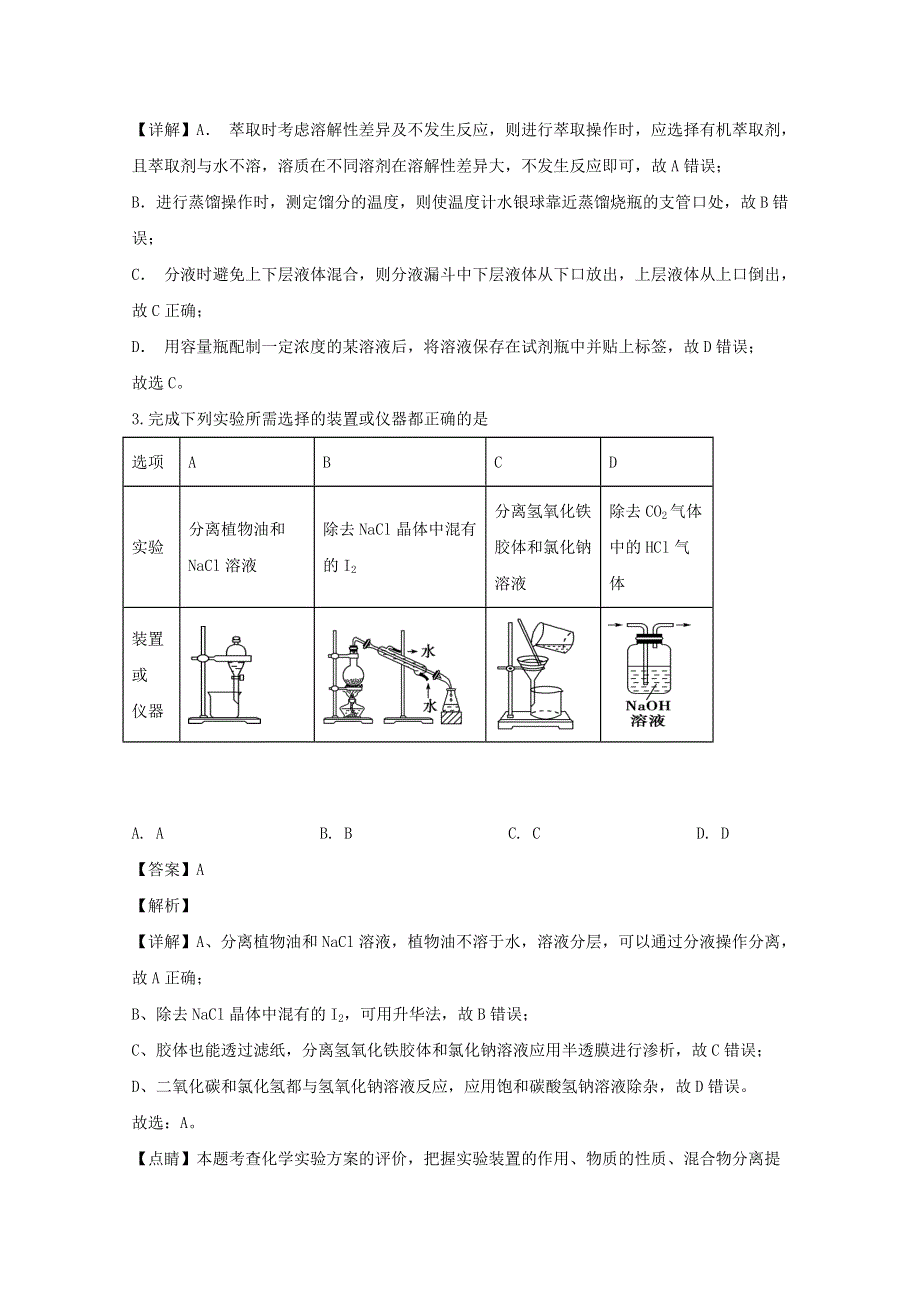 四川省成都市成都外国语学校2019-2020学年高一化学上学期期中试题（含解析）.doc_第2页