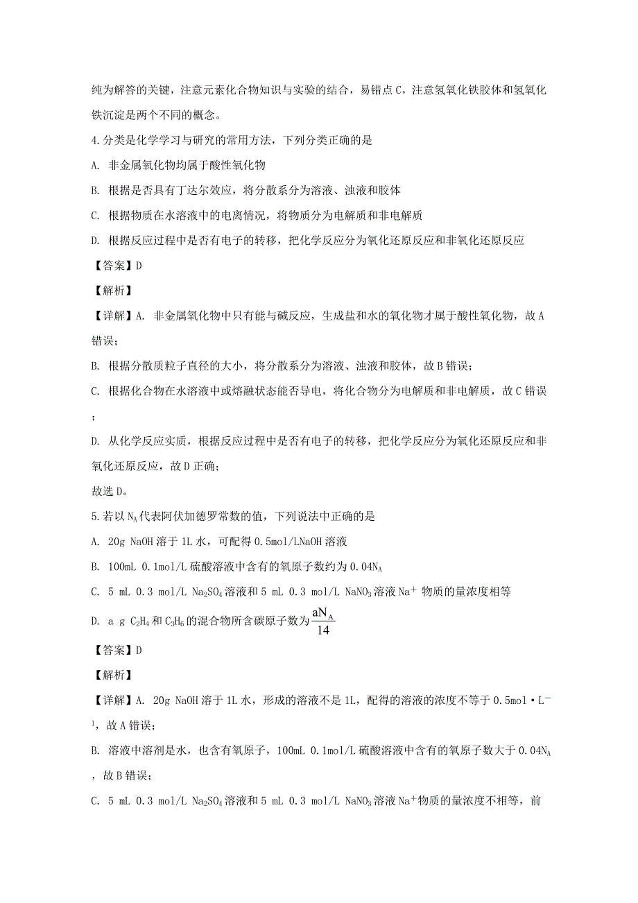 四川省成都市成都外国语学校2019-2020学年高一化学上学期期中试题（含解析）.doc_第3页