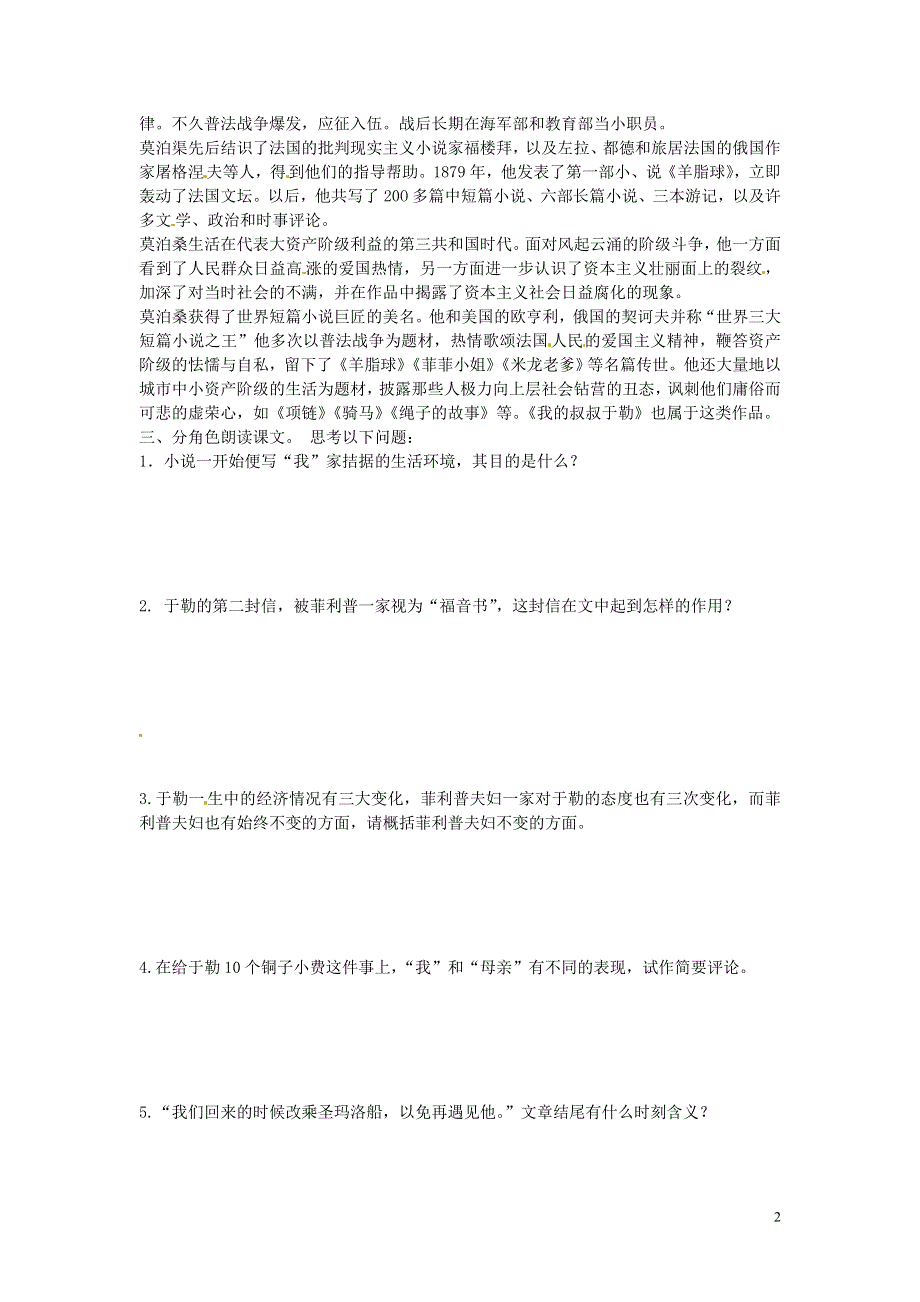 吉林省伊通县实验中学七年级语文下册《我的叔叔于勒》学案（无答案） 长春版.docx_第2页