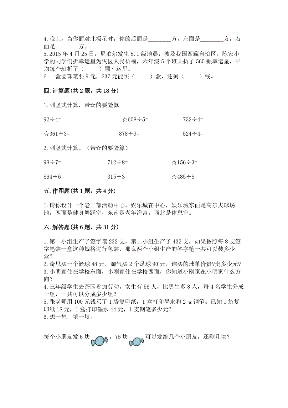 人教版三年级下册数学期中测试卷含答案【突破训练】.docx_第2页