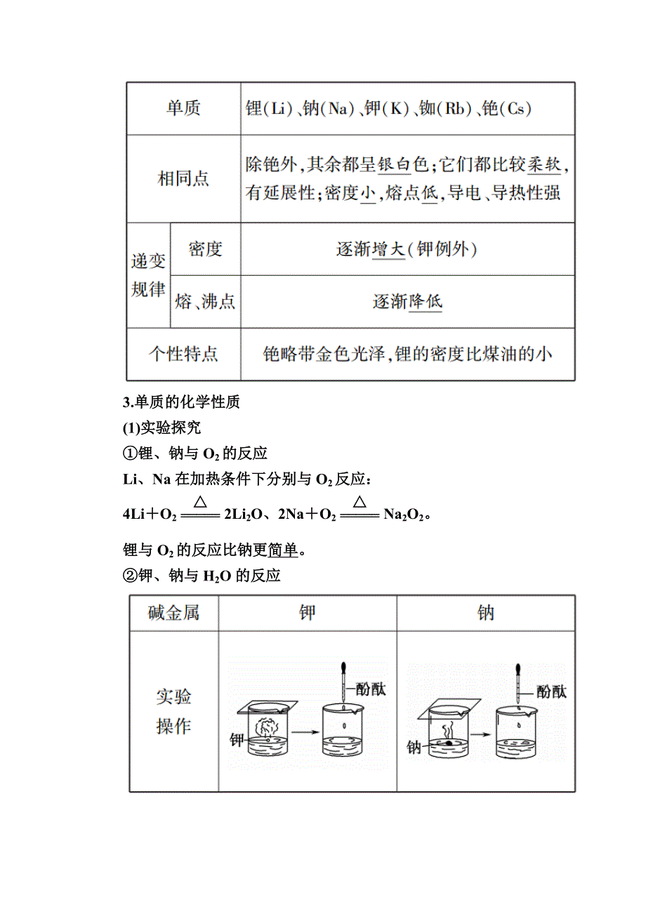 2020-2021学年化学人教版必修2学案：1-1-2 元素的性质与原子结构 WORD版含解析.doc_第2页