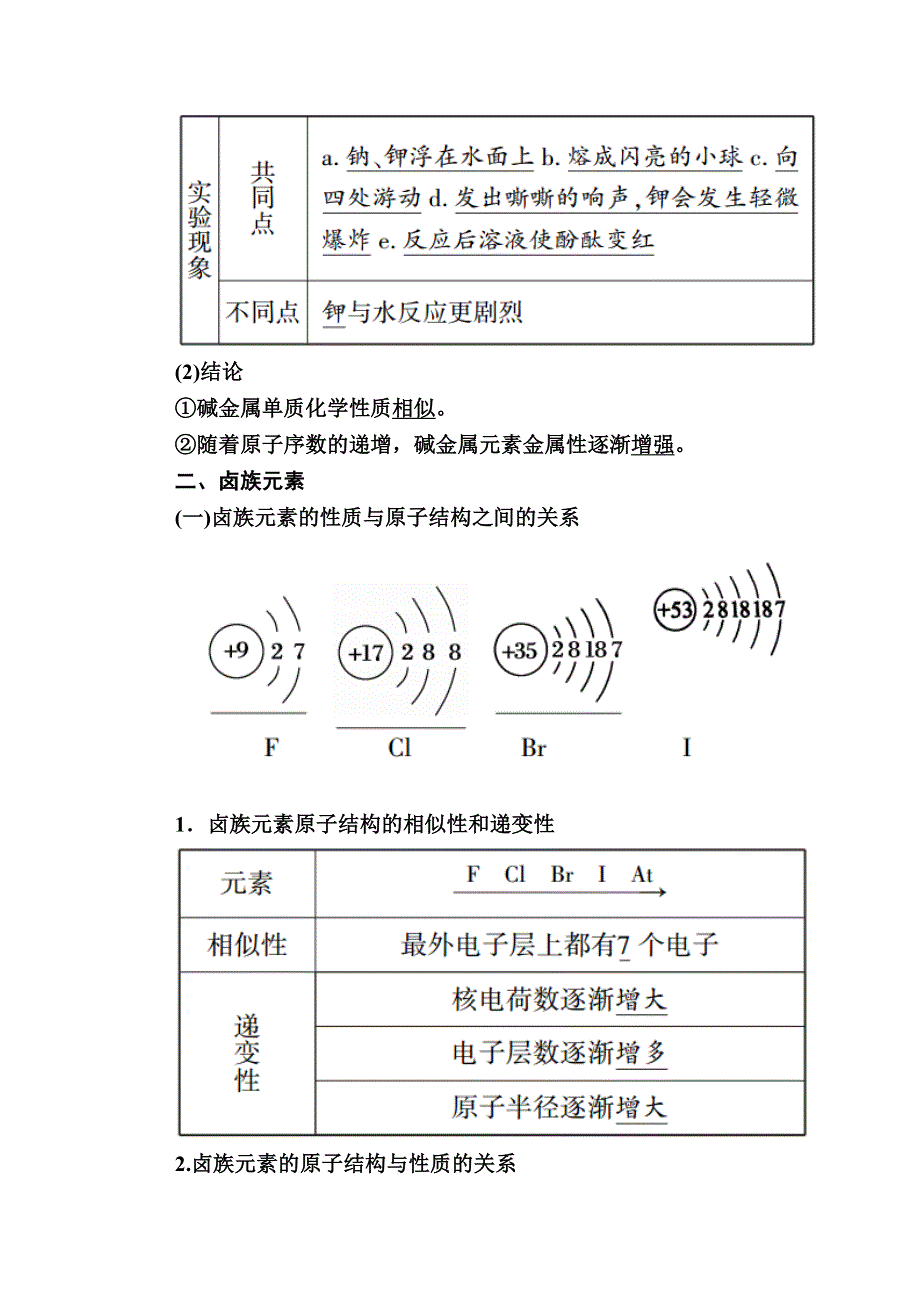 2020-2021学年化学人教版必修2学案：1-1-2 元素的性质与原子结构 WORD版含解析.doc_第3页