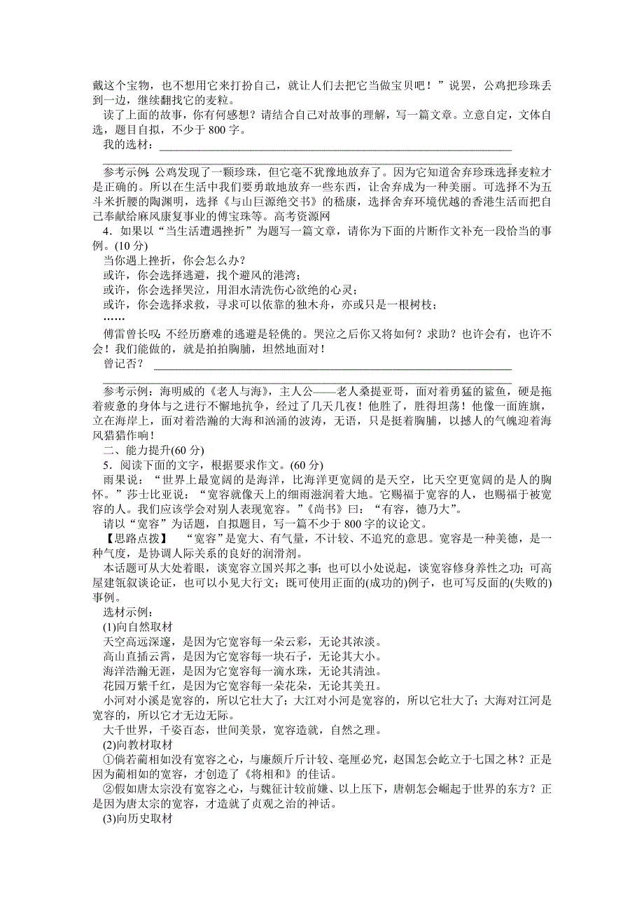 山东省临沂市优化演练智能闯关（28）语文.doc_第2页