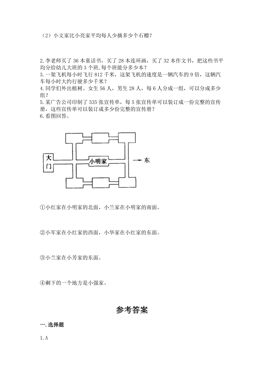 人教版三年级下册数学期中测试卷带答案（典型题）.docx_第3页