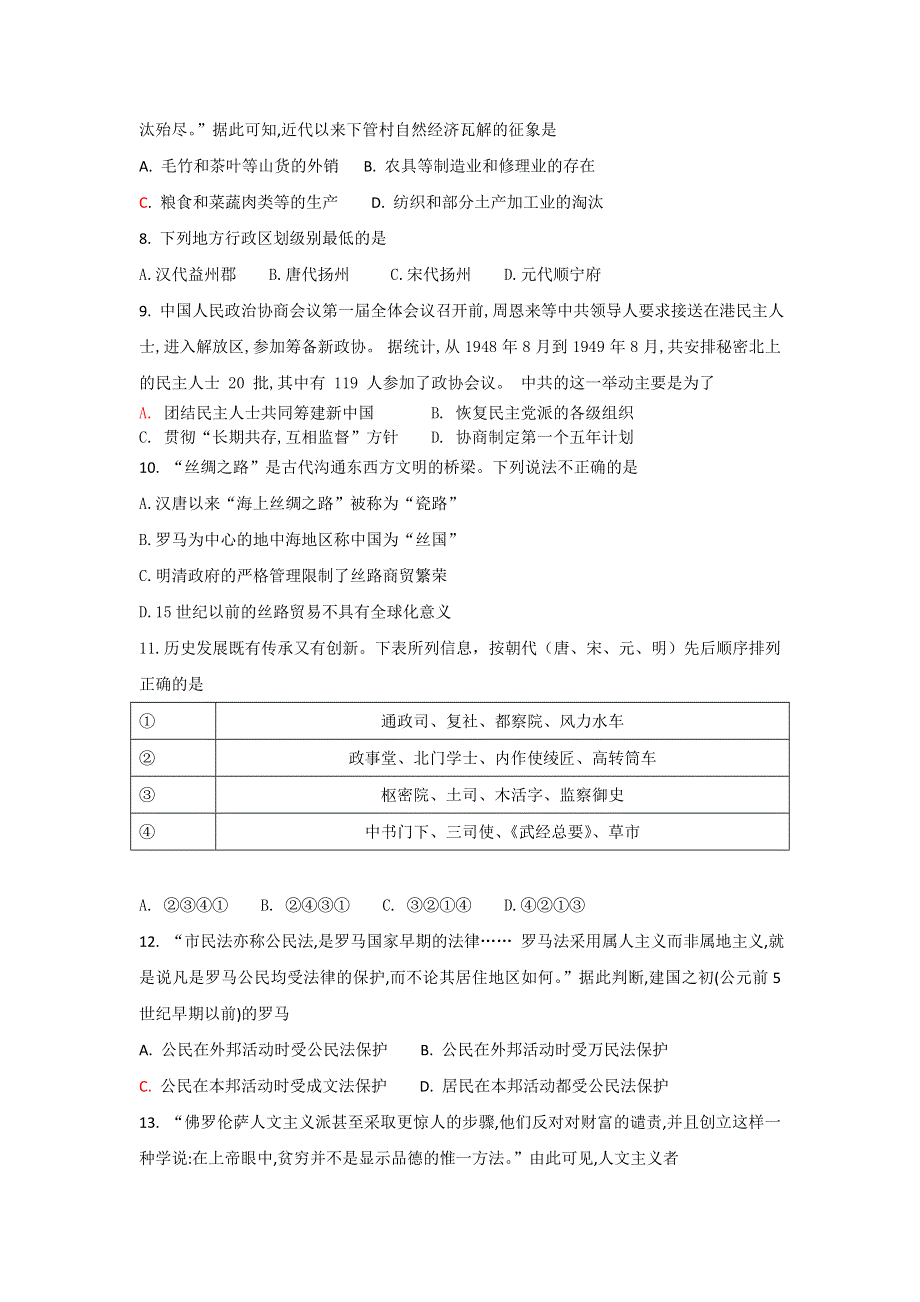 山东省临沂市二中2017年高考模拟考试文综合历史试题 WORD版含答案.doc_第2页