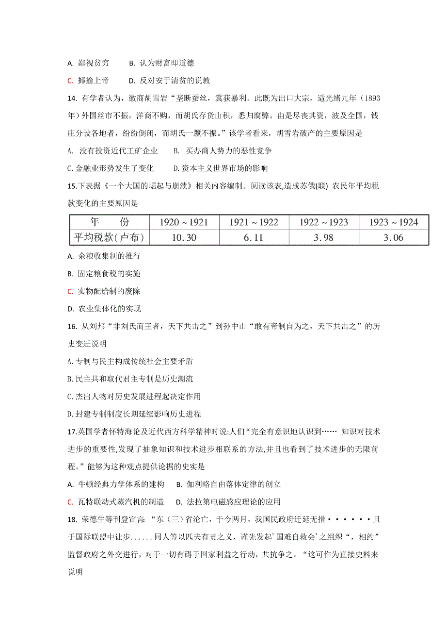 山东省临沂市二中2017年高考模拟考试文综合历史试题 WORD版含答案.doc_第3页