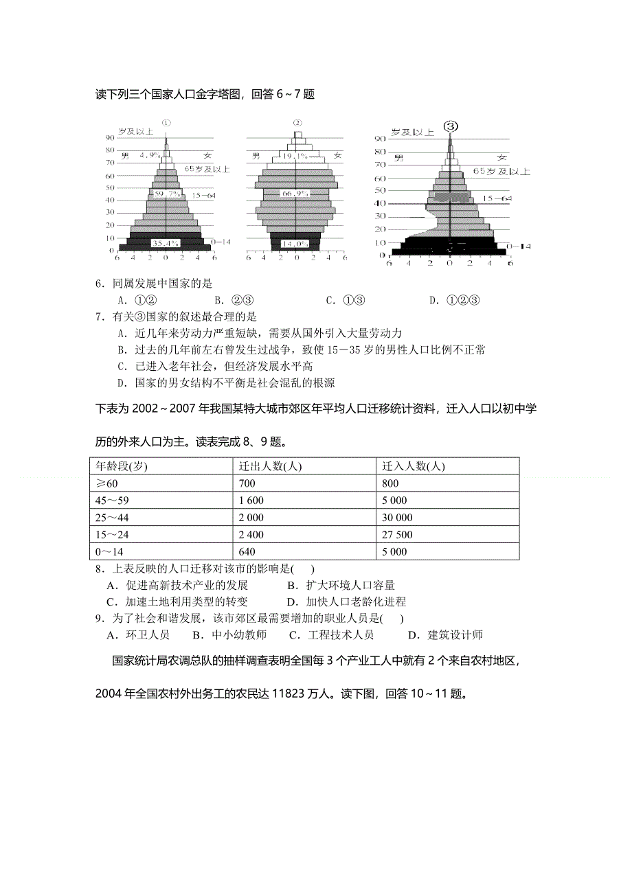 四川省成都市新津中学2012-2013学年高一4月月考地理试题 WORD版含答案.doc_第2页