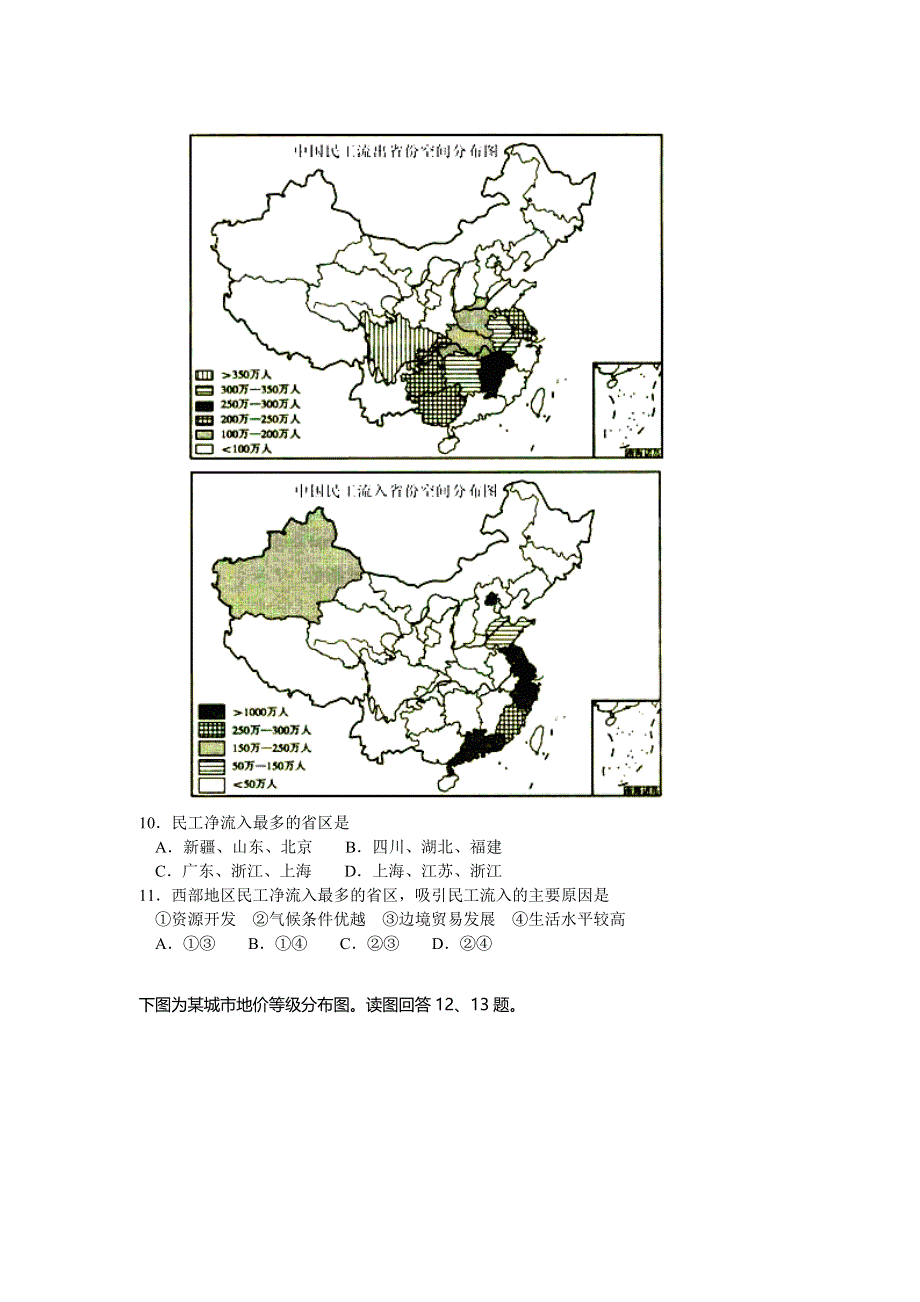 四川省成都市新津中学2012-2013学年高一4月月考地理试题 WORD版含答案.doc_第3页