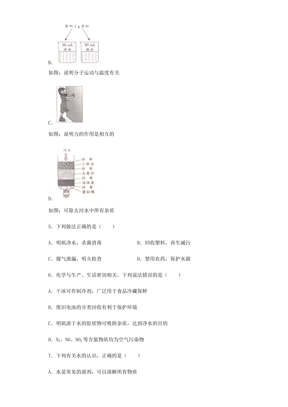 九年级化学下册 专题9 化学与生活 单元3 保护我们的生存环境同步练习（含解析）（新版）仁爱版.docx_第2页