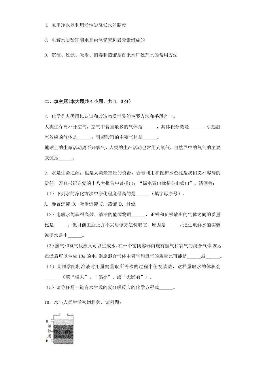 九年级化学下册 专题9 化学与生活 单元3 保护我们的生存环境同步练习（含解析）（新版）仁爱版.docx_第3页