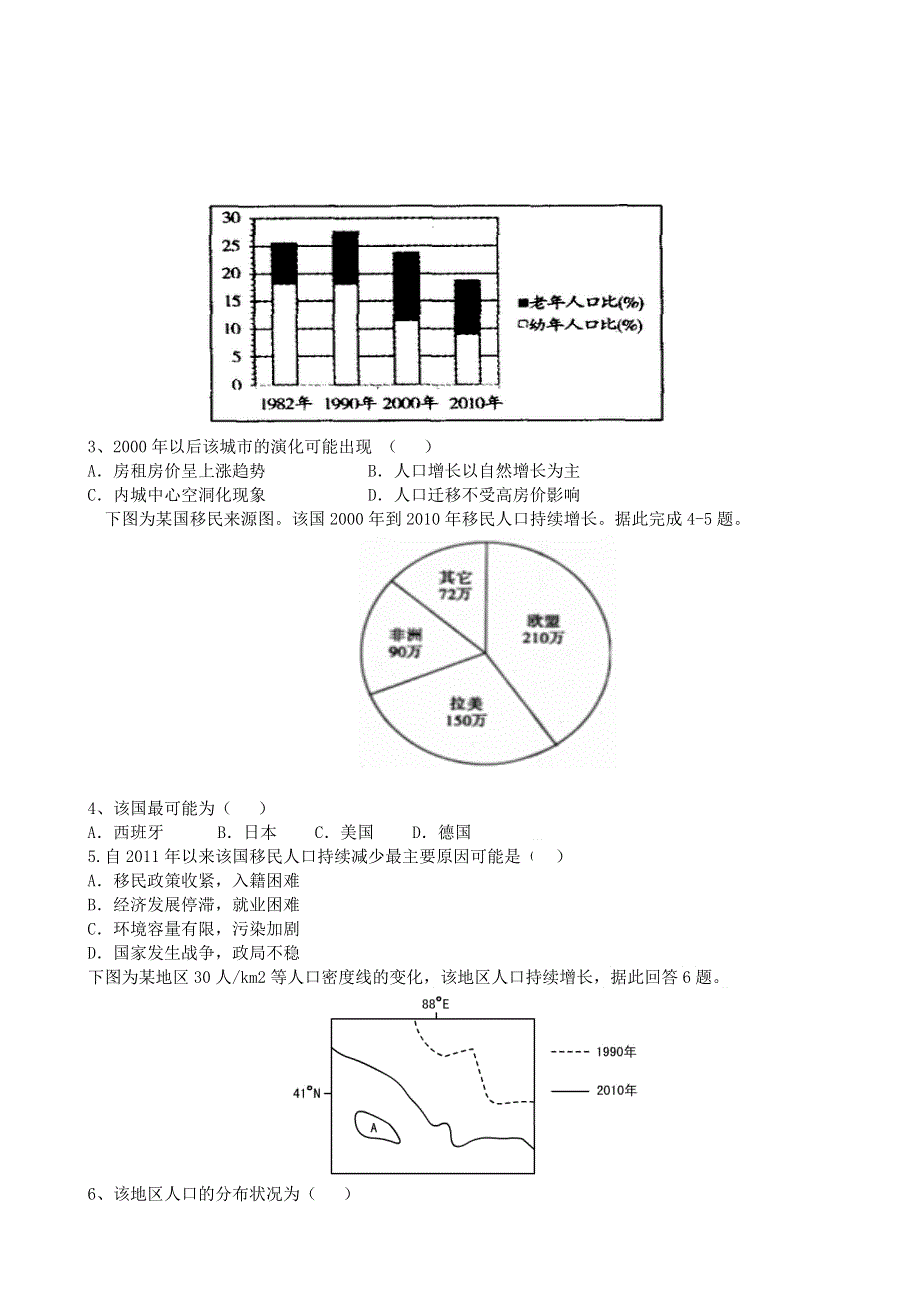 四川省成都市成都市新都一中2015-2016学年高一下学期4月月考地理试题 WORD版含答案.doc_第2页