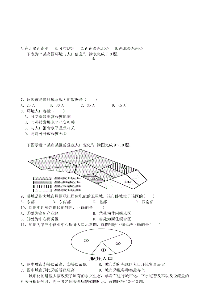 四川省成都市成都市新都一中2015-2016学年高一下学期4月月考地理试题 WORD版含答案.doc_第3页