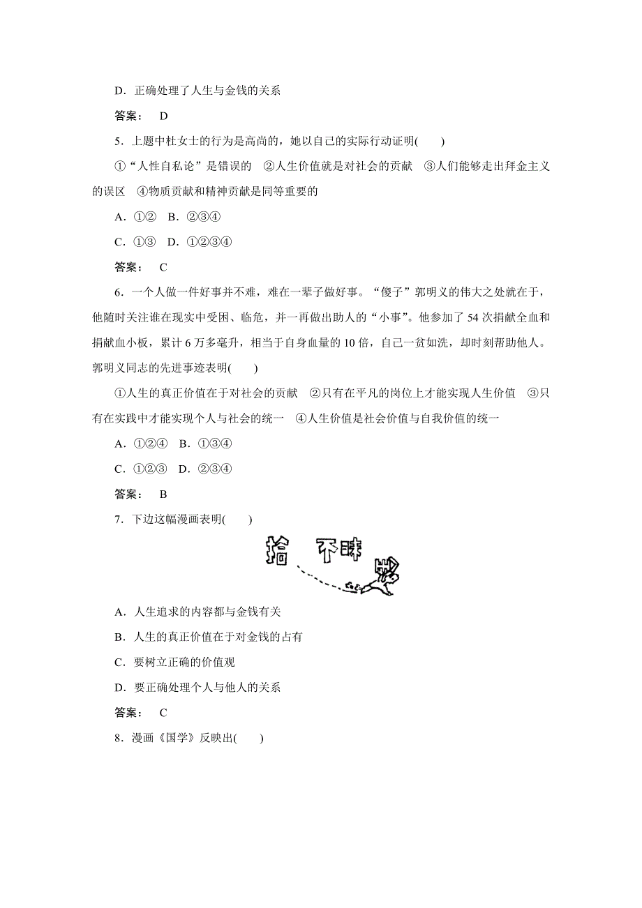 2012《金版新学案》高考总复习大纲政治（课后达标训练）：哲学常识第四单元人生观和价值观第二课时选择崇高的人生目标.doc_第2页