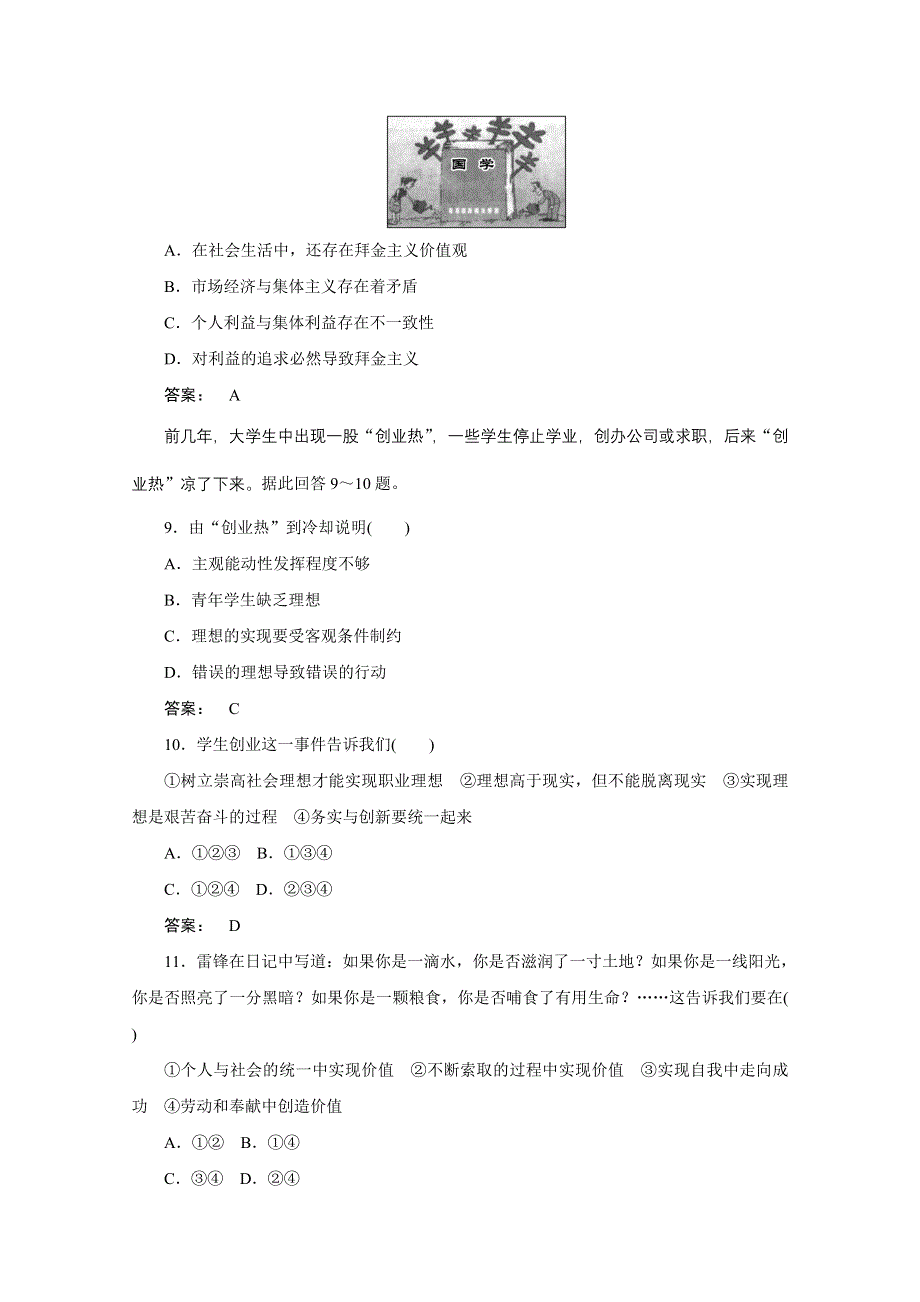 2012《金版新学案》高考总复习大纲政治（课后达标训练）：哲学常识第四单元人生观和价值观第二课时选择崇高的人生目标.doc_第3页