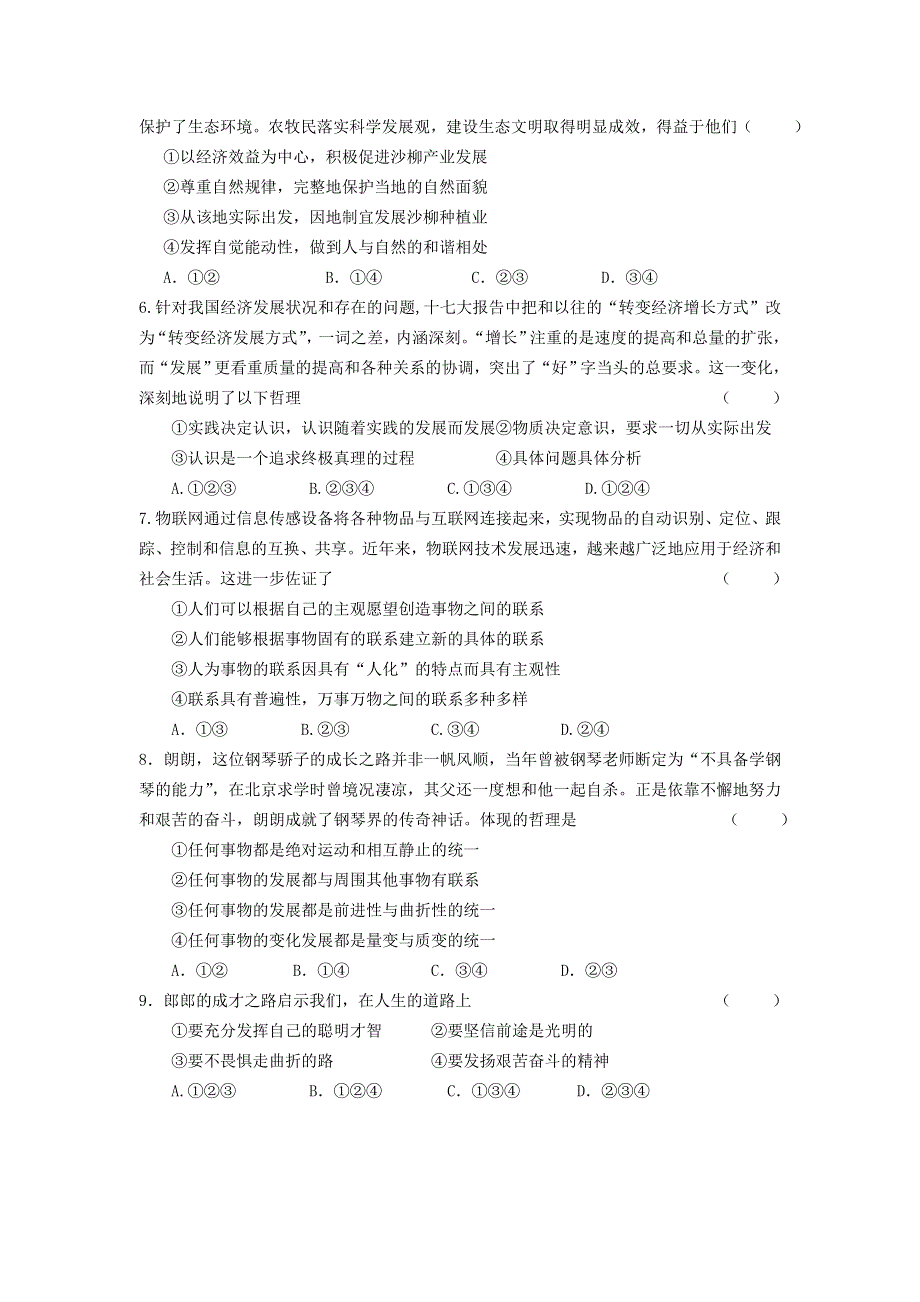 四川省成都市新津中学2012-2013学年高二4月月考政治试题 WORD版含答案.doc_第2页