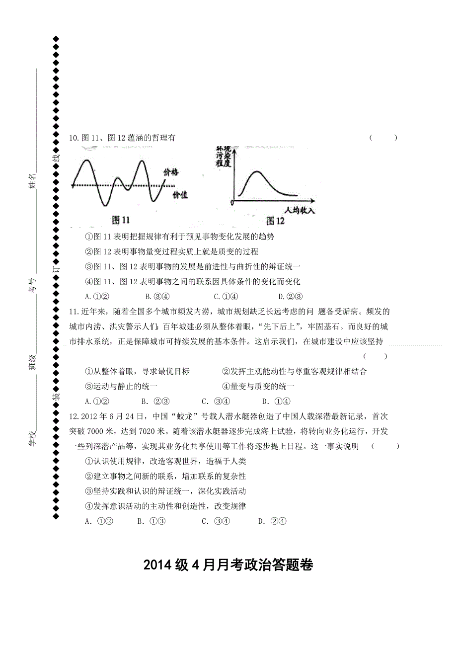 四川省成都市新津中学2012-2013学年高二4月月考政治试题 WORD版含答案.doc_第3页