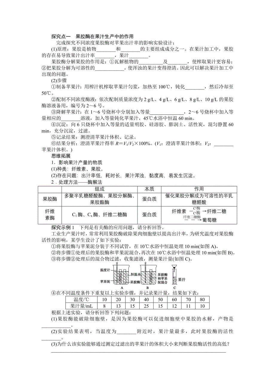 2013届高考生物一轮复习学案56　酶的研究与应用（人教版）.doc_第2页