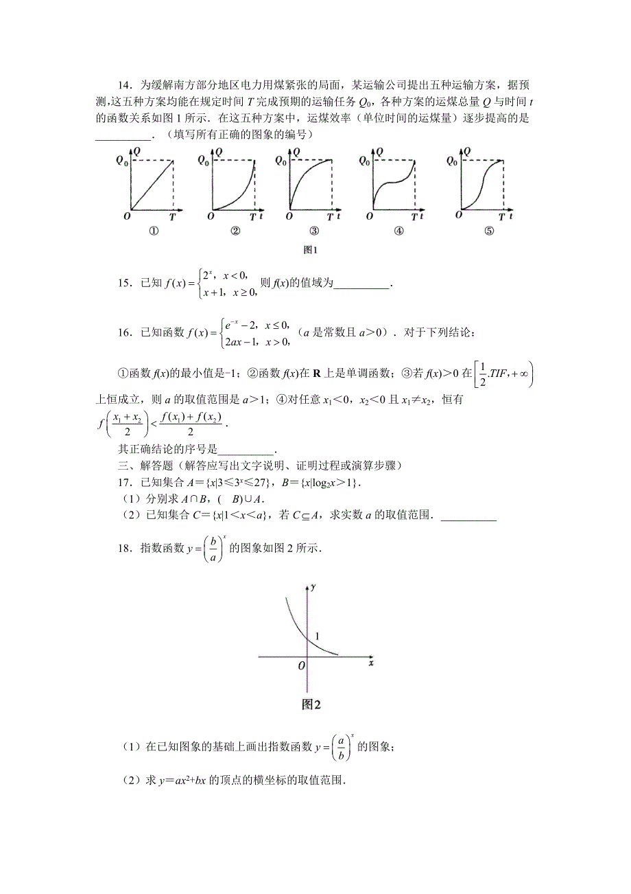 山东省临沂市兰山区2017-2018学年高一上学期期中考试数学试题 WORD版含答案.doc_第2页