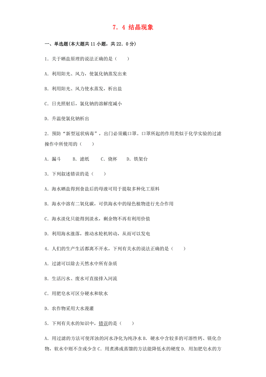 九年级化学下册 第七章 溶液 7.docx_第1页