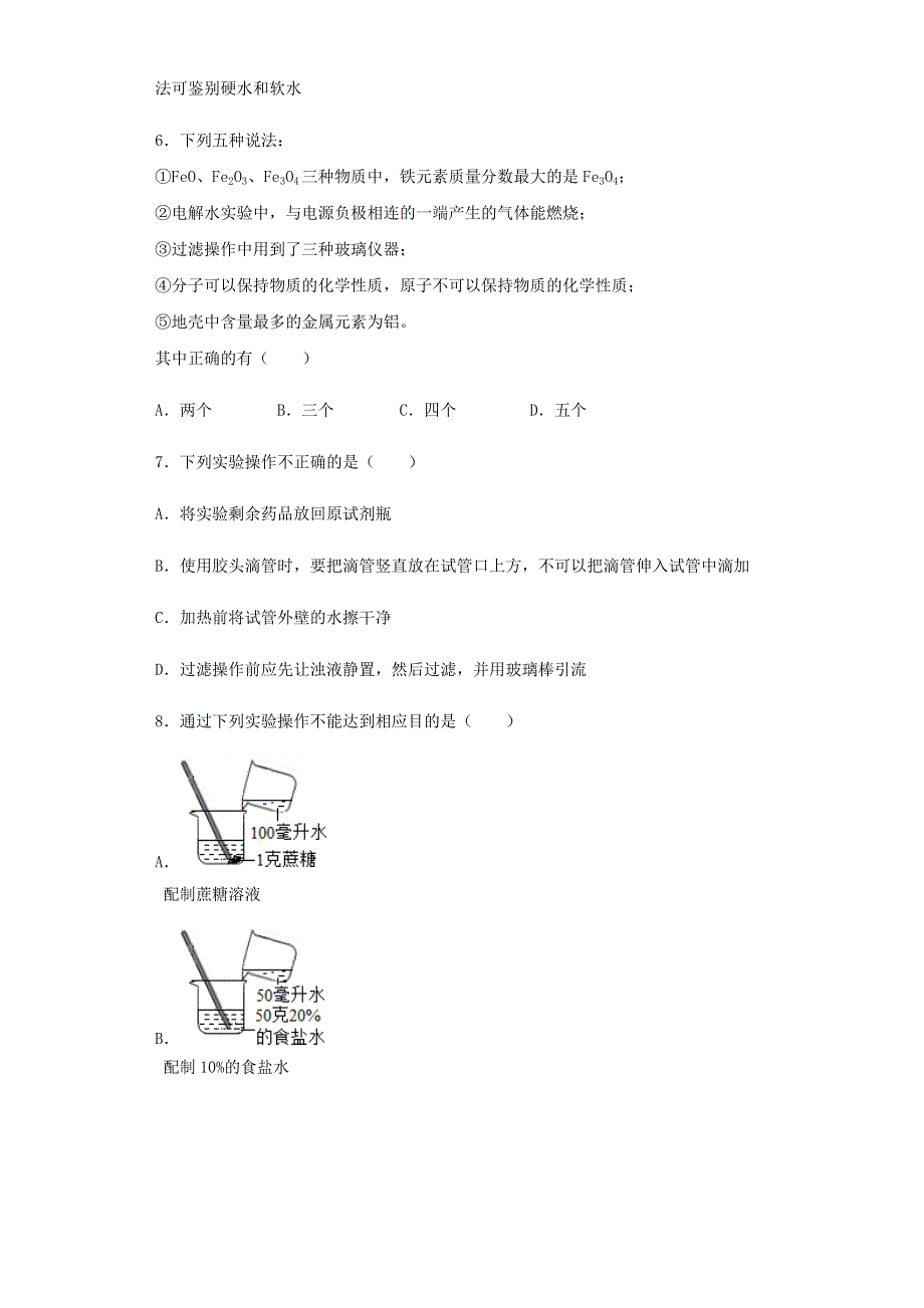 九年级化学下册 第七章 溶液 7.docx_第2页