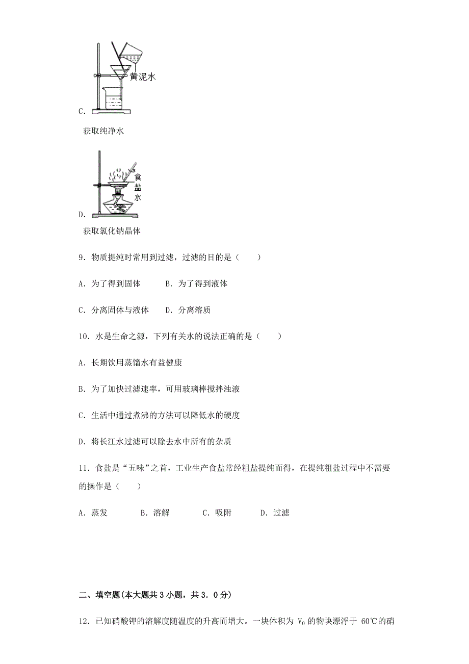 九年级化学下册 第七章 溶液 7.docx_第3页