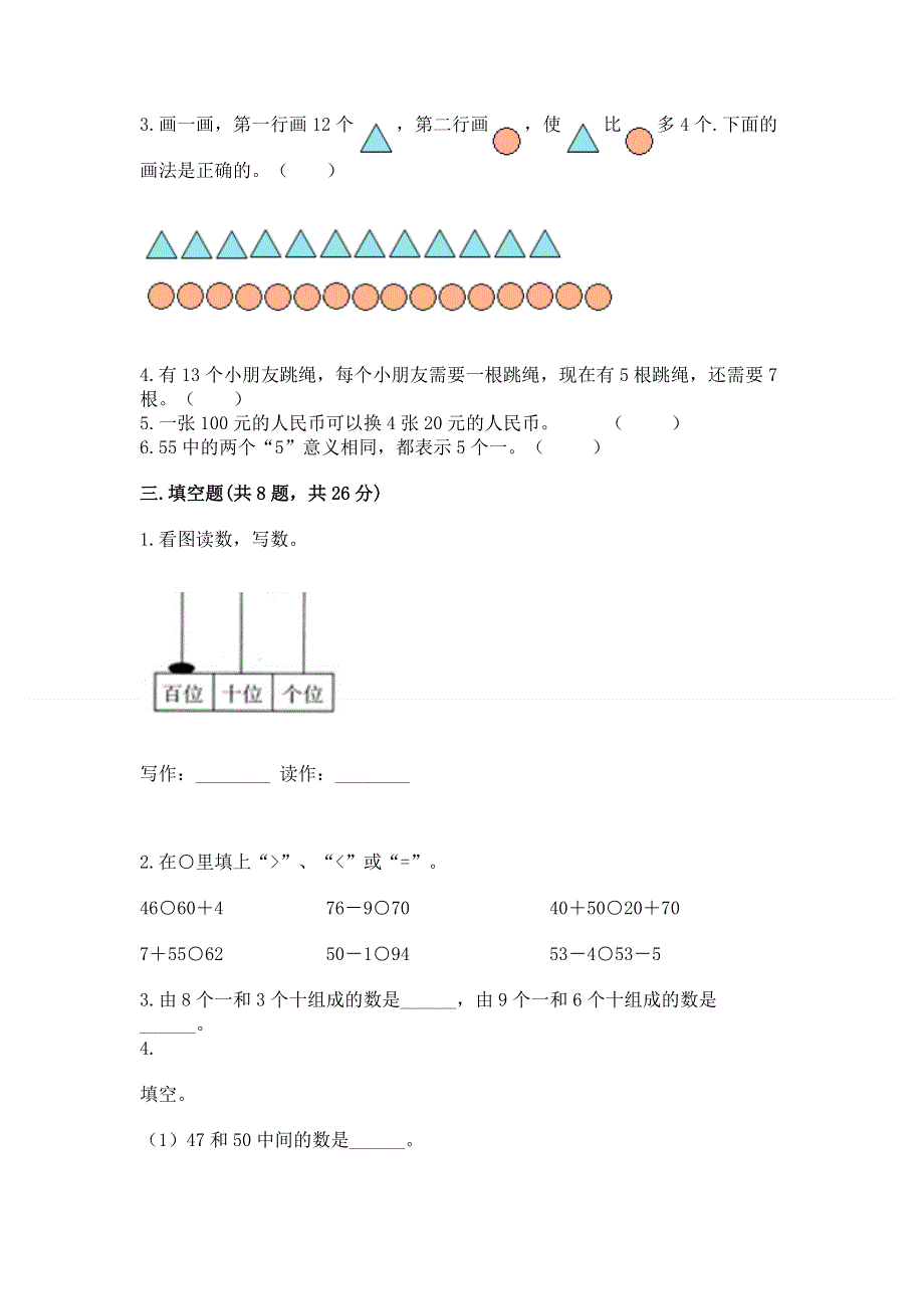 小学一年级下册数学期末测试卷带下载答案.docx_第2页