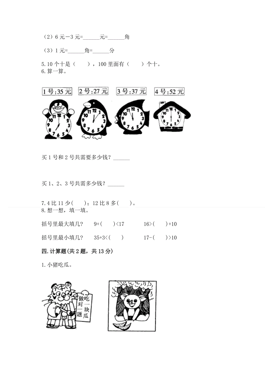 小学一年级下册数学期末测试卷带下载答案.docx_第3页