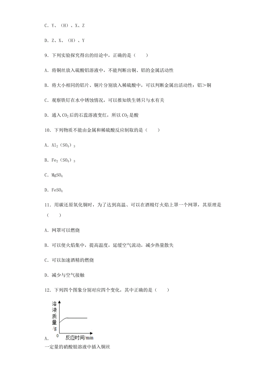 九年级化学下册 第六章 金属章节检测 （新版）粤教版.docx_第3页