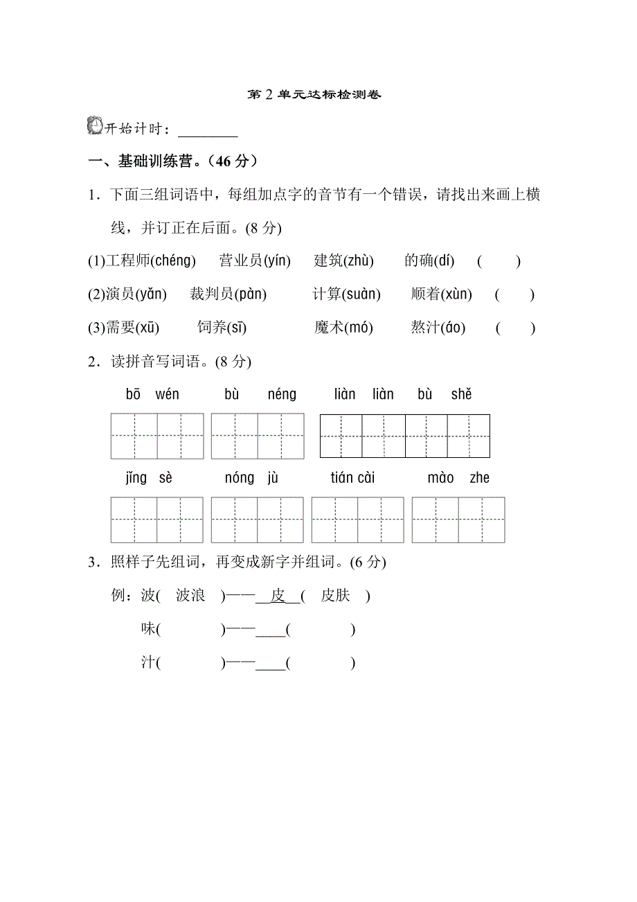 二年级下册语文第2单元达标检测卷.doc_第1页