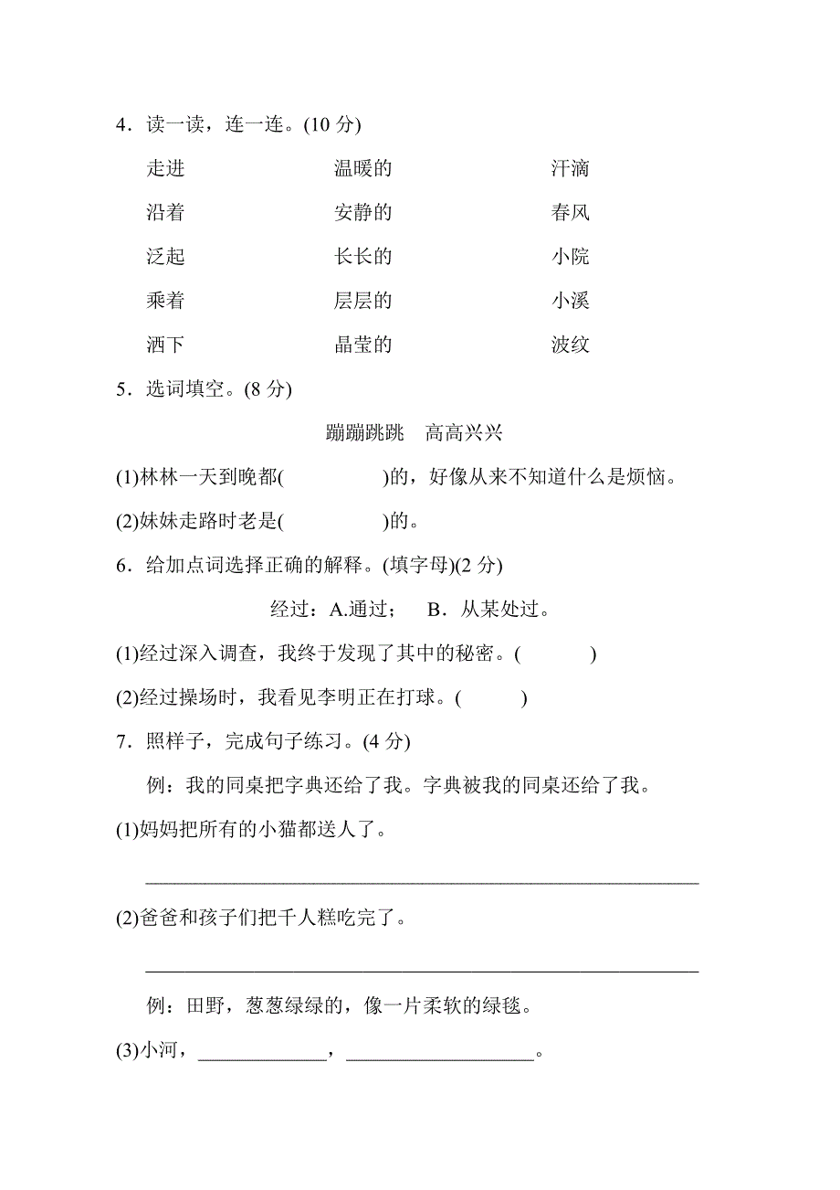 二年级下册语文第2单元达标检测卷.doc_第2页