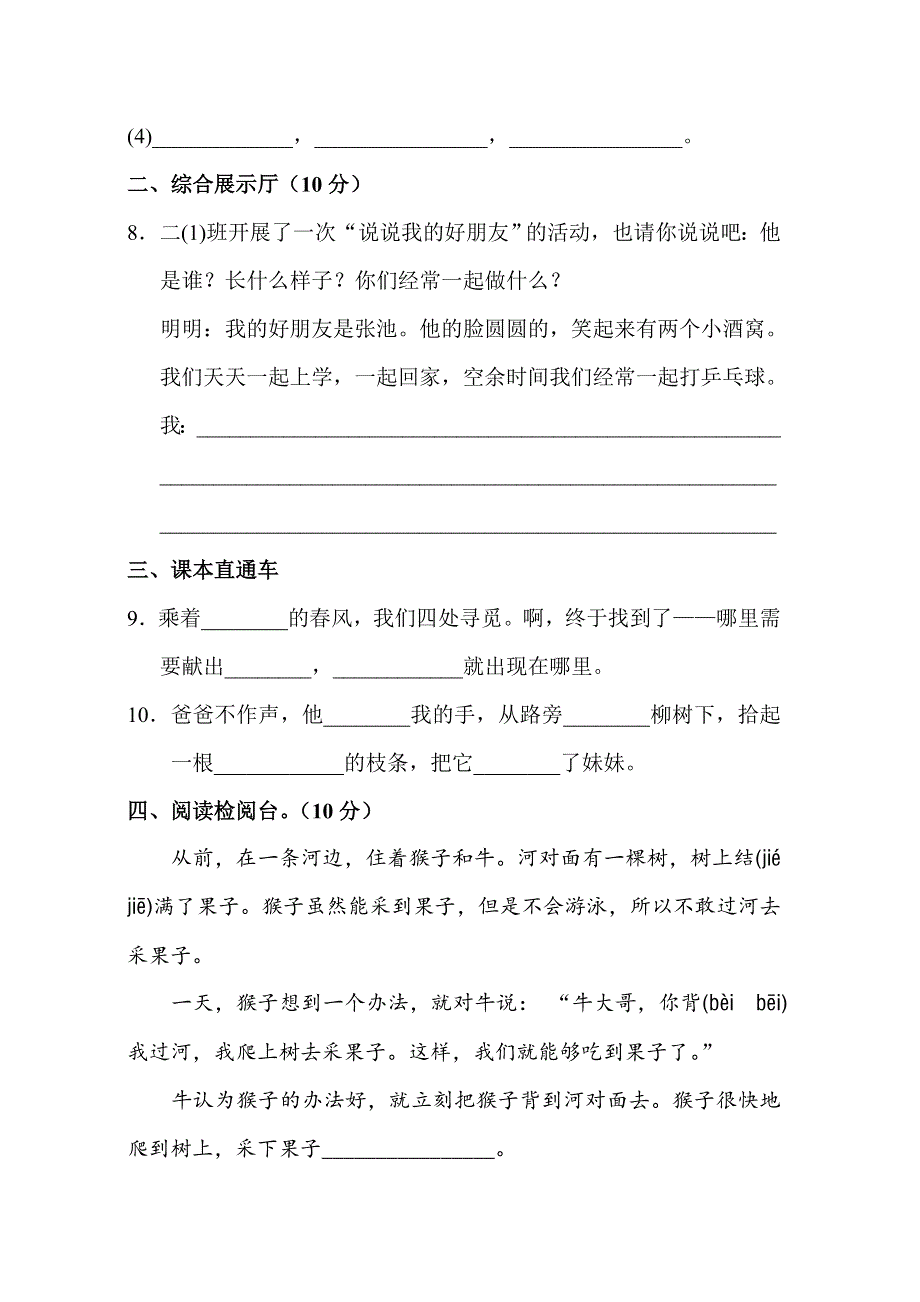 二年级下册语文第2单元达标检测卷.doc_第3页