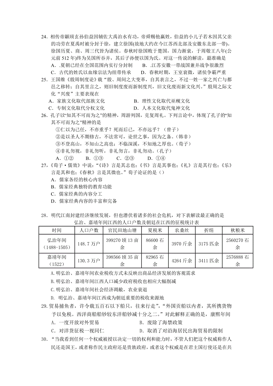 江西省南昌市教研室命制2014届高三交流卷（九）文综历史试题 WORD版含答案.doc_第1页