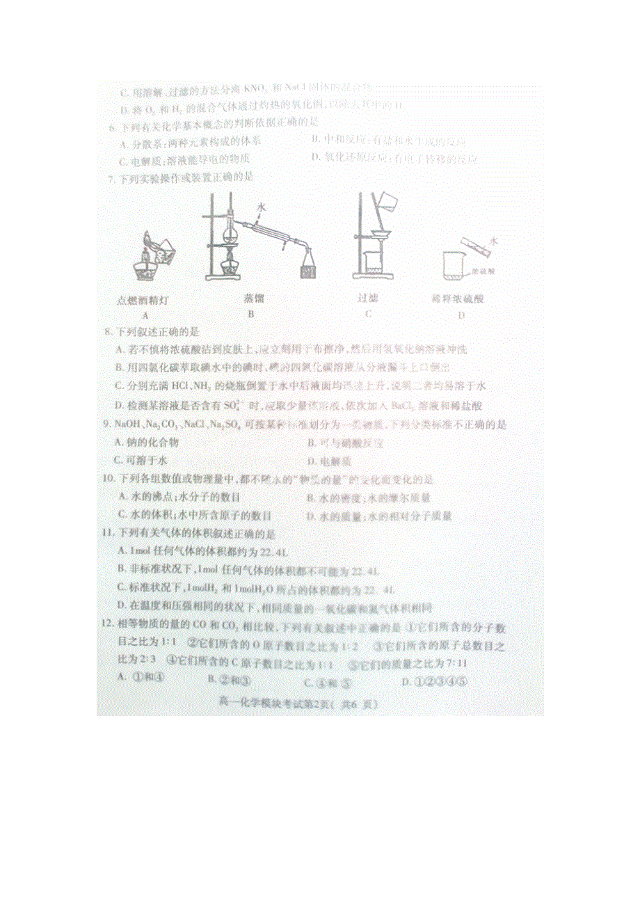 山东省临沂市兰山区2014-2015学年高一上学期期中考试化学试题（扫描版无答案）.doc_第2页