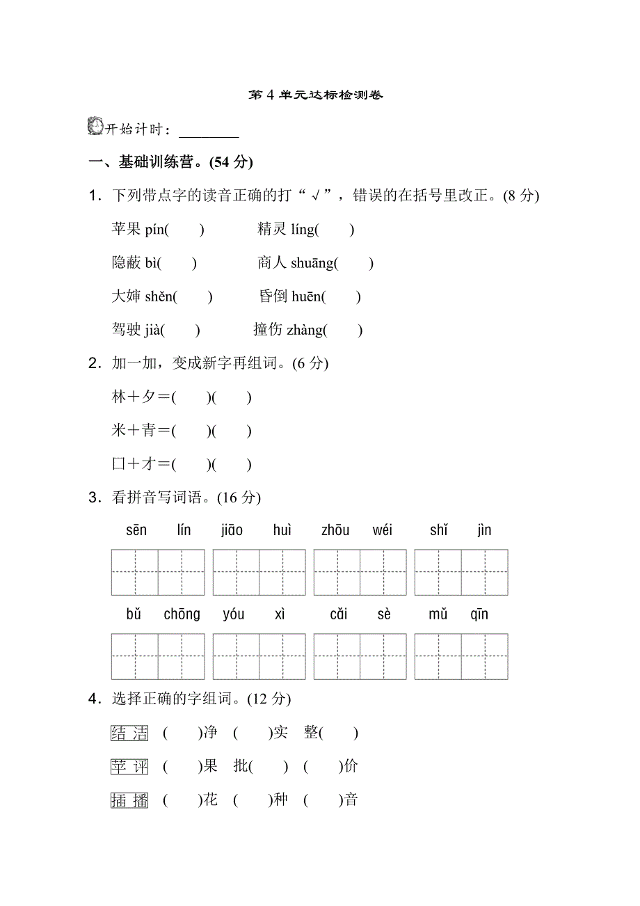 二年级下册语文第4单元达标检测卷.doc_第1页