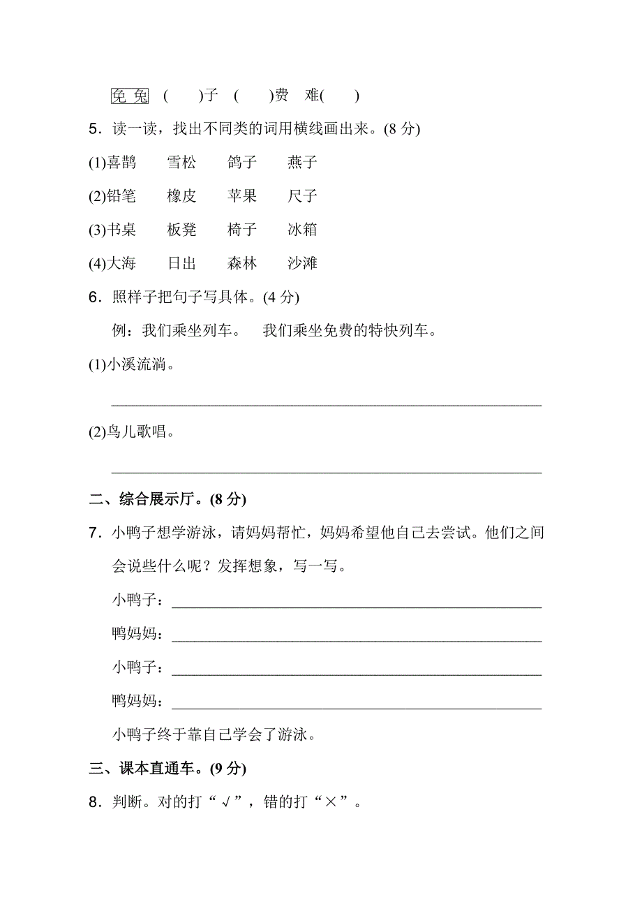 二年级下册语文第4单元达标检测卷.doc_第2页