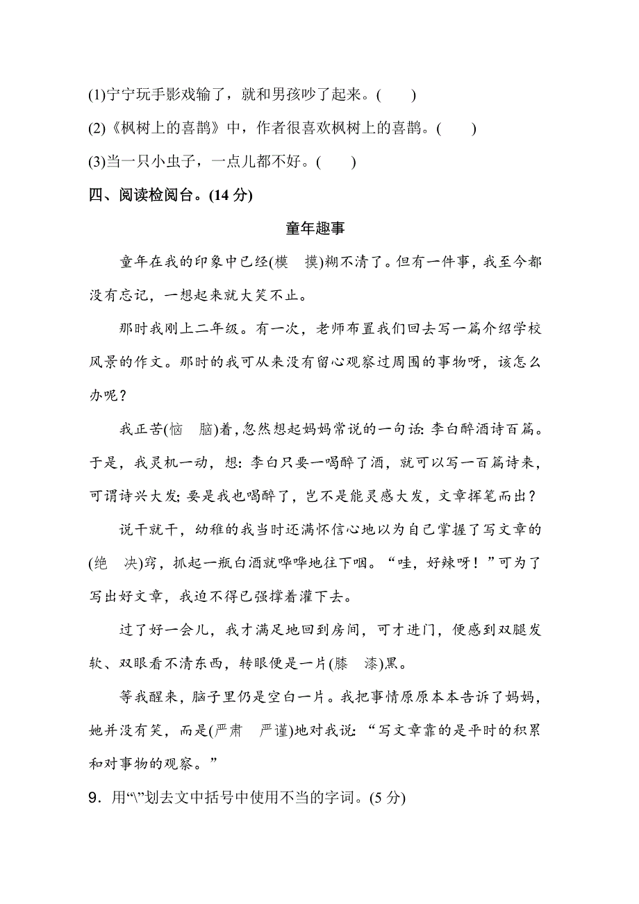 二年级下册语文第4单元达标检测卷.doc_第3页