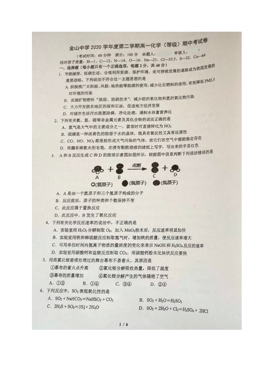 上海市金山中学2020-2021学年高一下学期期中考试化学试题 扫描版含答案.docx_第1页