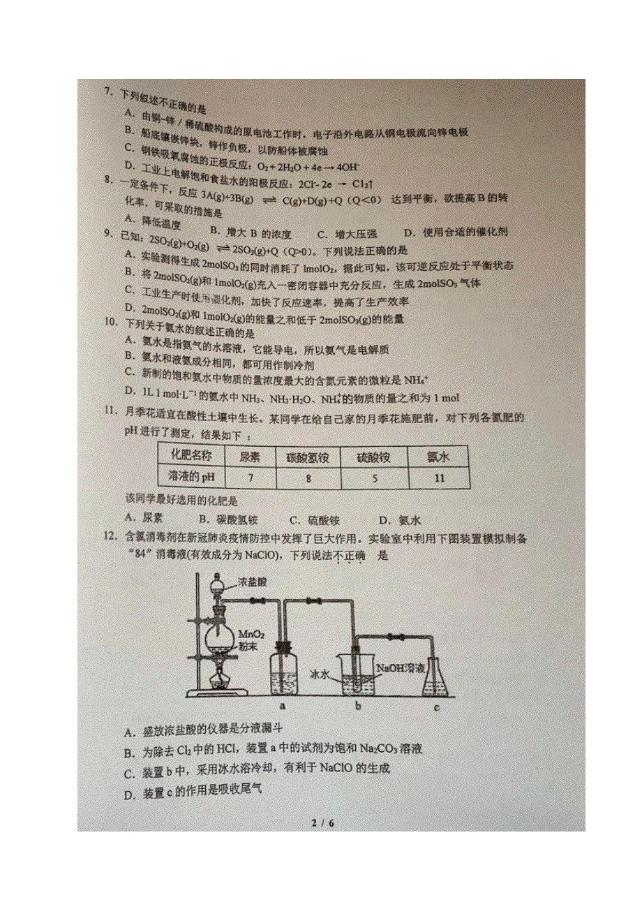 上海市金山中学2020-2021学年高一下学期期中考试化学试题 扫描版含答案.docx_第2页