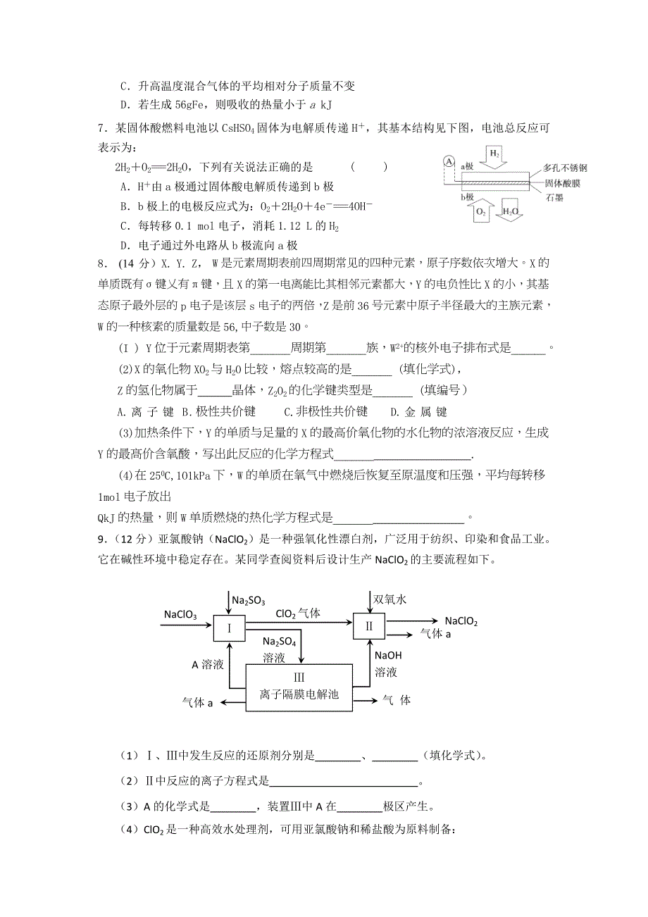 四川省成都市新津中学2013届高三二诊模拟考试化学试题 WORD版含答案.doc_第2页